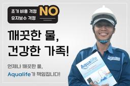 Aqualife Water Purifier Rental Service - 0