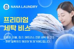 Same-day laundry & drying – Fast pickup and delivery service in first-class areas! - 0