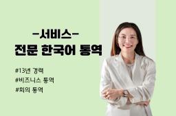 Reliable Korean Translation in Ho Chi Minh City with 13 Years of Experience - PHAM THI HONG GAM - 0