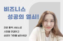 Korean business translation services -  the market, sustainable success - 0
