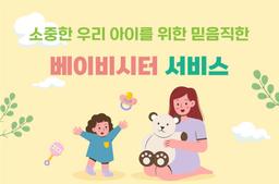 Reliable Babysitting Service for Your Beloved Child - 0