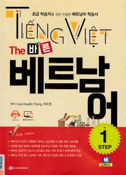 MASTER VIETNAMESE WITH MS. LINH - 4