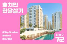 Experience Luxurious Living at Sky Garden 2, Phu My Hung - 0