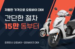 Motorbike Rental – Good Price, Quality and Trustworthy Service! - 0