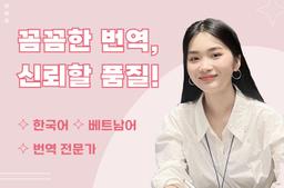 I will help you convey content in Korean and Vietnamese with the utmost accuracy! - 0