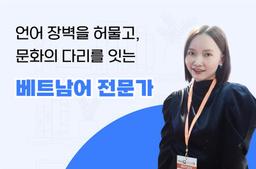 7 years of experience Vietnamese professional interpreter & guide - 0