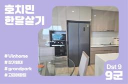 Empty Home Grand Park Apartment - A Sophisticated Living Space ✨🏙️ - 0