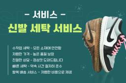 SHOE WASHING MR.BO SERVICE - TWO-WAY DELIVERY, QUALITY, SAFETY - 0